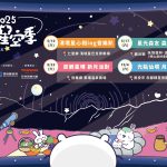 2025 난터우 별빛 축제, ‘타이완 관광 100대 명소’와 손잡고 5월 별빛 아래 출항 천문 과학, 생태 교육, 원주민 문화, 별빛 음악회 – 밤하늘 아래 펼쳐지는 즐거움