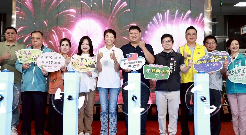 남투 세계차박람회 10월 4일~12일 개최, 국경절 불꽃놀이로 더욱 화려하게